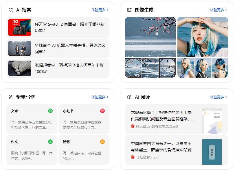 自贡智能搜索迎来升级 豆包搜索优化重塑线上内容运营方式