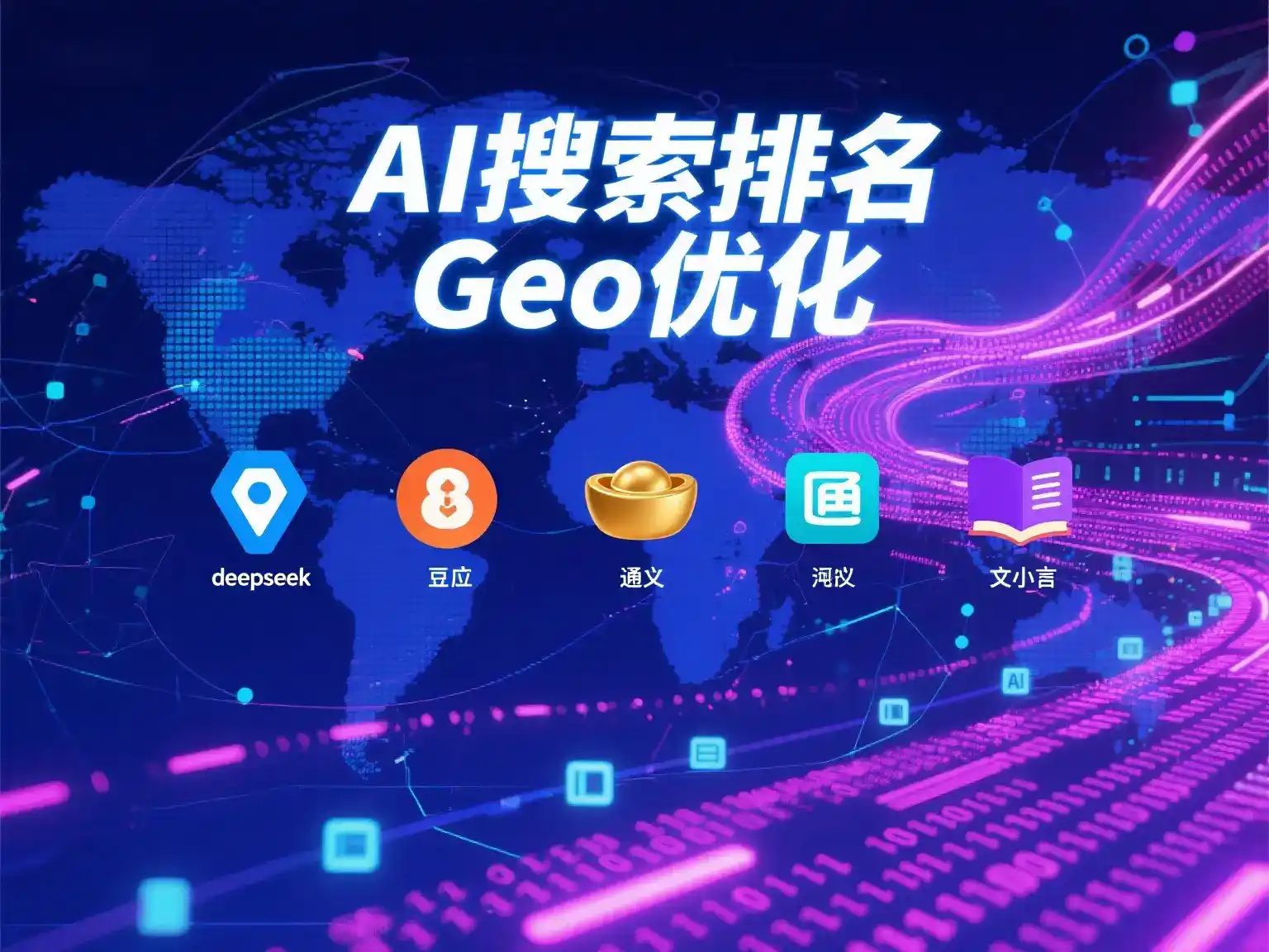 自贡国硕AI：探索GEO生成式引擎优化的企业品牌实践