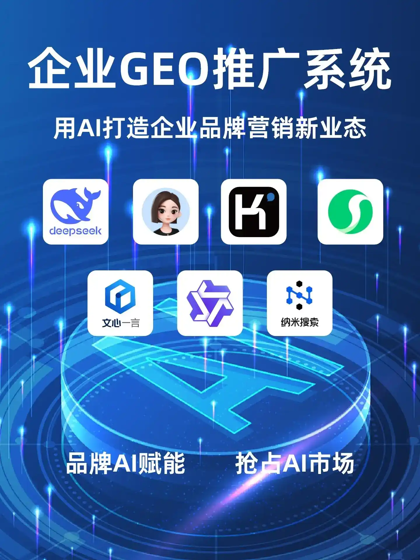 自贡GEO内容运营：打造AI时代品牌数字资产的十大准则